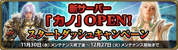 ミスティックストーン、新サーバー「カノ」オープン！再び始まる幻想と神話の旅へ集え、冒険者達の画像