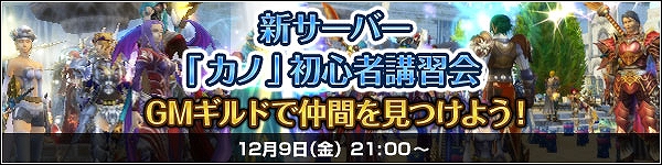 ミスティックストーン、新サーバー「カノ」オープン！再び始まる幻想と神話の旅へ集え、冒険者達の画像