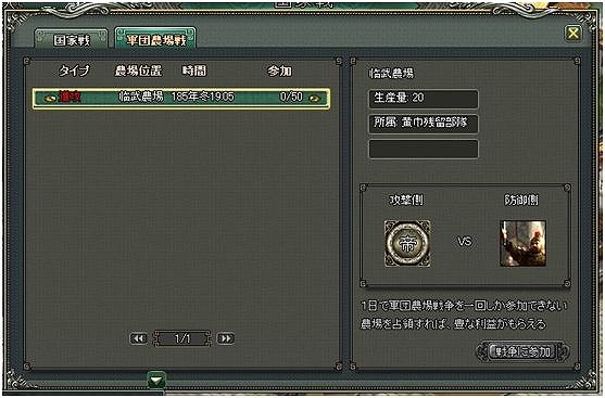 乱世キング、軍団地域戦と国家戦の申し込み方法を公開の画像