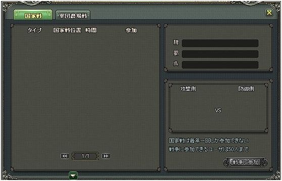 乱世キング、軍団地域戦と国家戦の申し込み方法を公開の画像