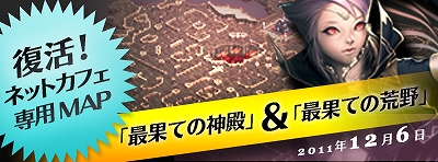 リネージュ、新たな開拓者となれ！公認ネットカフェ専用マップに人気MAPが復活＆既存MAPにも新要素「最果ての輝宝」が登場の画像