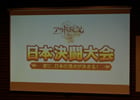 はんにゃばる選手が日本一に！高橋名人も登場したアラド戦記「日本決闘大会」をレポート