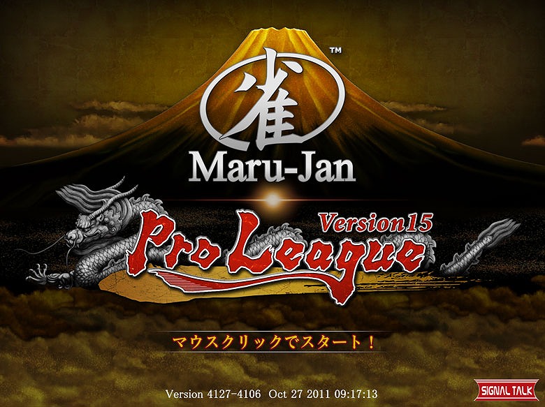 Maru-Jan、最高位戦日本プロ麻雀協会と提携！最も歴史あるプロ団体公認のリーグ戦開始の画像