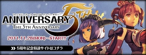 ファンタジーアース ゼロ、期間限定アニバーサリールーレット実装！5周年記念装備がゲットできるキャンペーン＆4大勢力に分かれて戦うイベント開催の画像