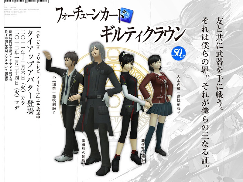 真・女神転生IMAGINE、“仲魔”を武器にして戦え―ギルティクラウン限定イベント「罪の王冠」開催の画像