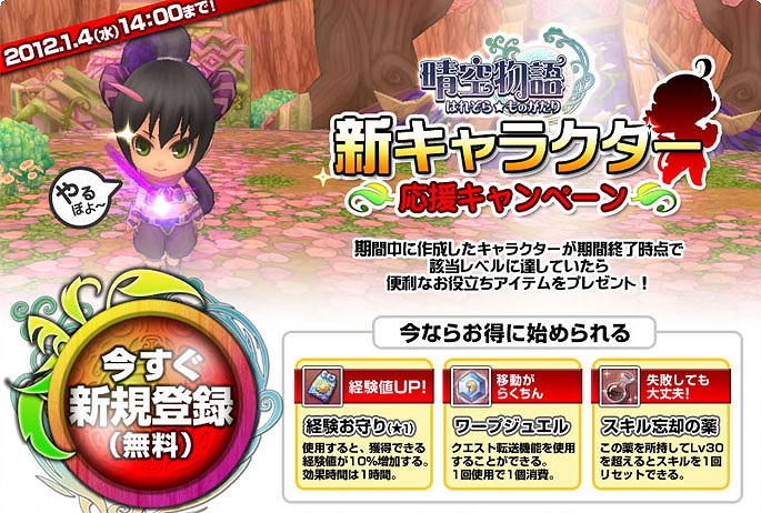 晴空物語、新キャラクター応援キャペーン公開！晴空物語ポイントマーケットも開始の画像