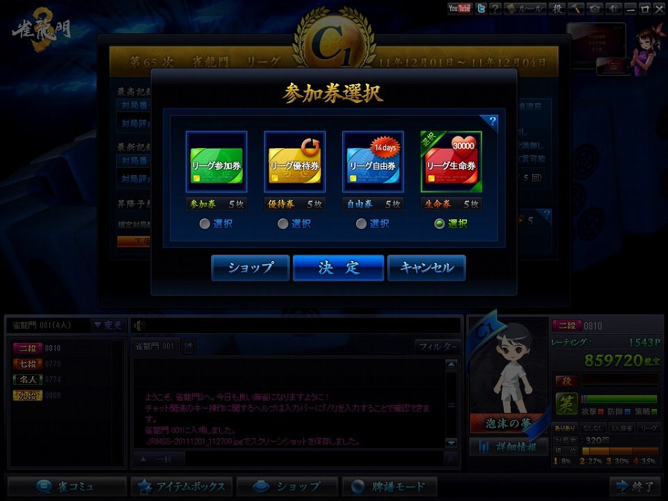 雀龍門3、新アイテム「リーグ生命券」が本日登場！お得なアイテムパックも本日販売開始の画像