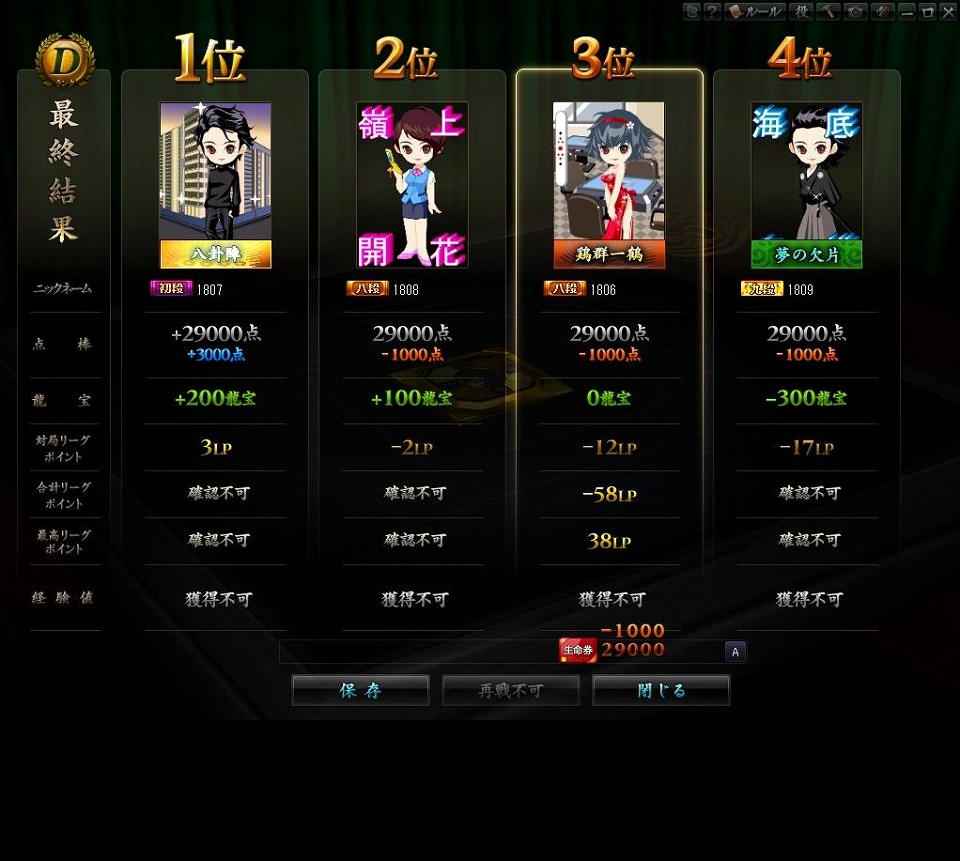 雀龍門3、新アイテム「リーグ生命券」が本日登場！お得なアイテムパックも本日販売開始の画像