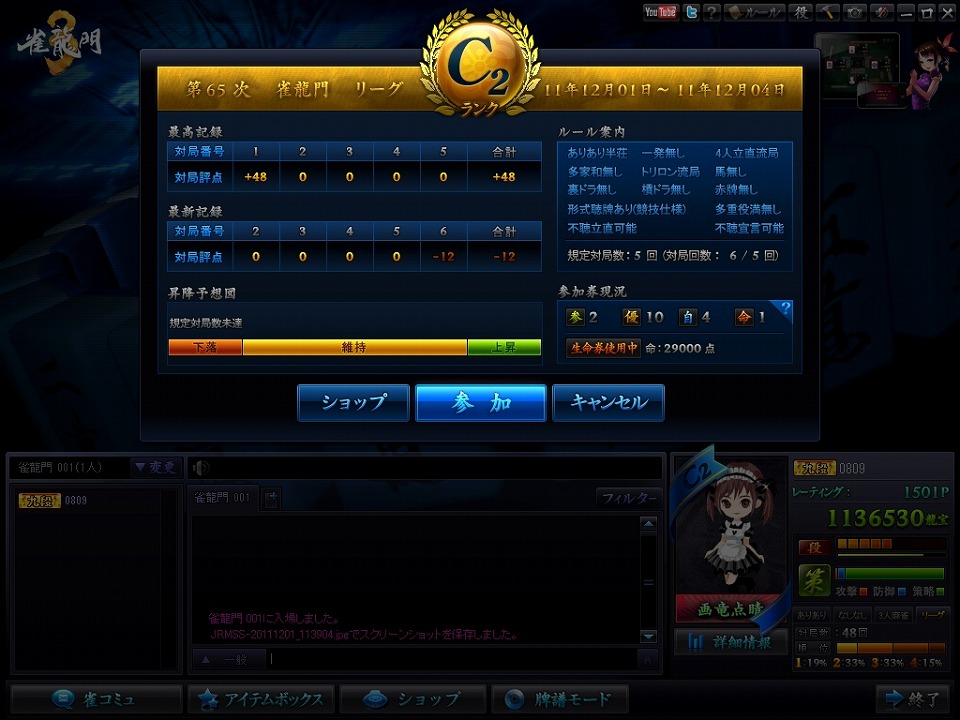 雀龍門3、新アイテム「リーグ生命券」が本日登場！お得なアイテムパックも本日販売開始の画像