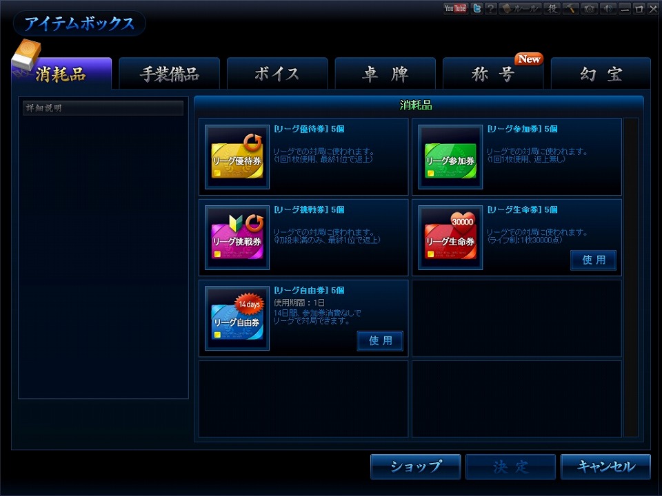 雀龍門3、新アイテム「リーグ生命券」が本日登場！お得なアイテムパックも本日販売開始の画像