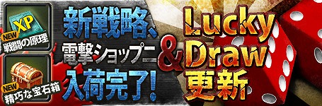 TheWAR2、新コンテンツ「世界大戦」実装！LuckyDrawの賞品も更新の画像