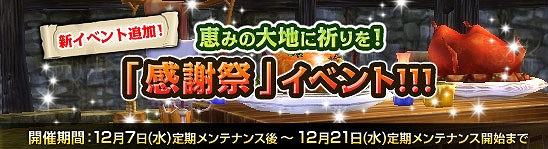 ミスティックストーン、大規模アップデートVer.4.0.5実装＆感謝祭イベント開催の画像