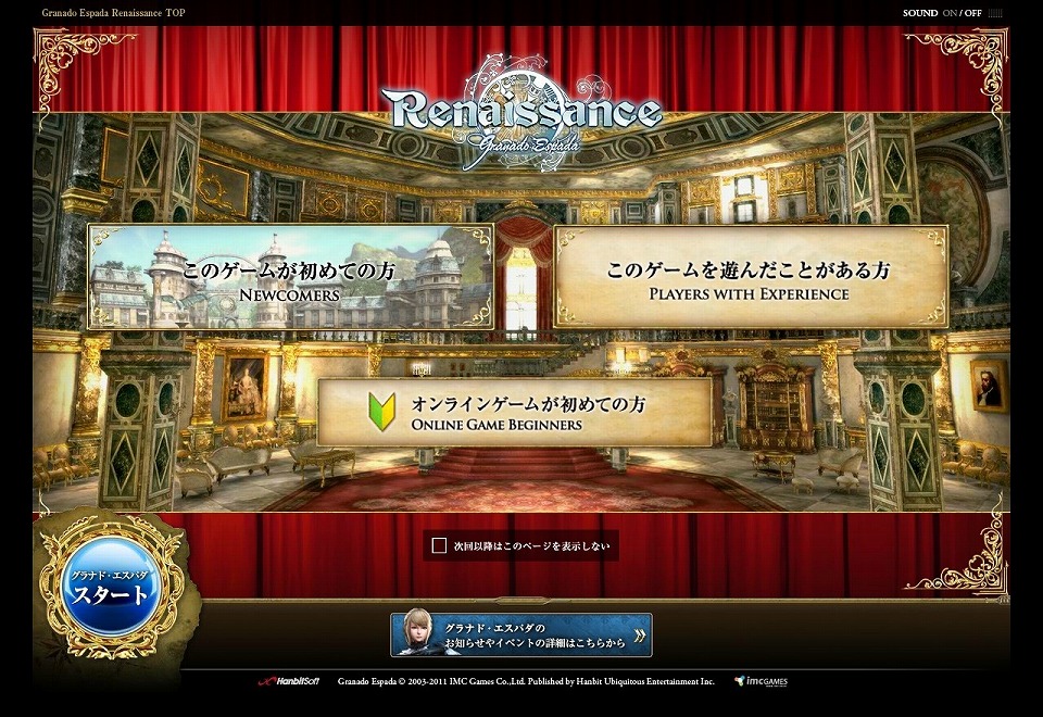 グラナド・エスパダルネッサンス、“5周年”の「グラナド・エスパダ」へようこそ！“年末年始「新規開拓者」キャンペーン”開催の画像