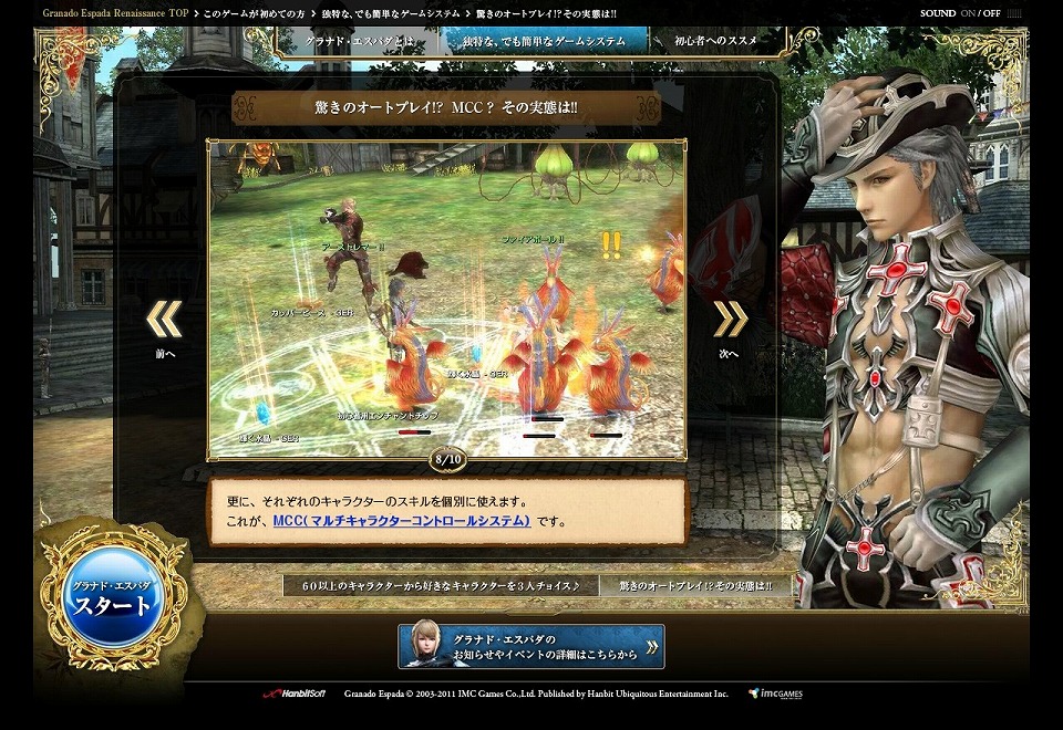 グラナド・エスパダルネッサンス、“5周年”の「グラナド・エスパダ」へようこそ！“年末年始「新規開拓者」キャンペーン”開催の画像