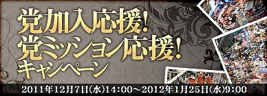 グラナド・エスパダルネッサンス、“5周年”の「グラナド・エスパダ」へようこそ！“年末年始「新規開拓者」キャンペーン”開催の画像