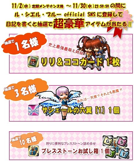 ル・シエル・ブルー、アイテムモールに新しい強欲蔵が登場！「試してみようSNS！キャンペーン」も要チェックの画像