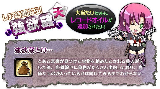 ル・シエル・ブルー、アイテムモールに新しい強欲蔵が登場！「試してみようSNS！キャンペーン」も要チェックの画像