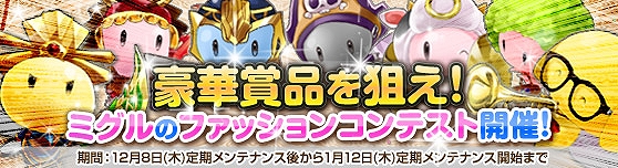 グランドファンタジア、冬の連続アップデート第2弾！アラクティカ最大の危機！Lv90 七つの最凶キングモンスター襲来の画像