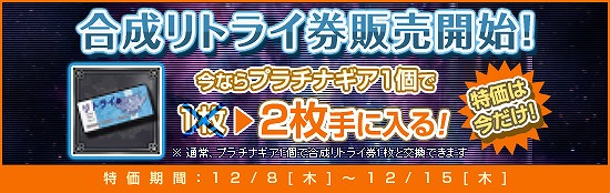 メビウスオンライン、カジュアルな新衣装登場！合成リトライ券の販売も開始の画像