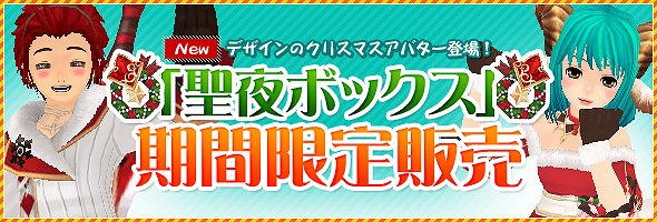タルタロス、新くじアイテム「聖夜ボックス」販売＆限定巫女アバタープレゼントキャンペーン開始の画像