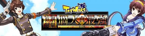 CyAC、「トイ・ウォーズ 1on1 デフォルト装備制限 真・個人最強決定戦」開催決定の画像