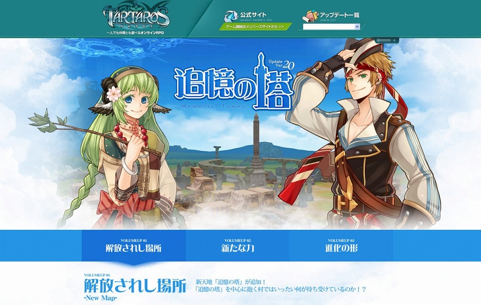 タルタロス、Update Ver.20「追憶の塔 –Memorial Tower-」12月15日に実装決定の画像