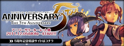 ファンタジーアース ゼロ、人気装備がリファインカラー版となって一挙登場！5周年特別クリスマス装備が手に入るおみくじイベントも開始の画像