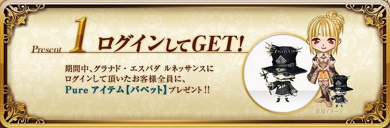 グラナド・エスパダ ルネッサンス、3つの限定アバターをGET！ハンゲームアバターアイテムプレゼントキャンペーン開催の画像