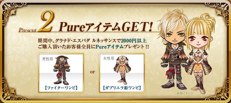 グラナド・エスパダ ルネッサンス、3つの限定アバターをGET！ハンゲームアバターアイテムプレゼントキャンペーン開催の画像