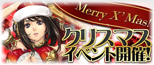 ソードオブリベリオン、メリークリスマス！期間限定「クリスマスイベント」開催の画像