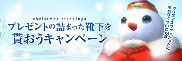 LEGEND of CHUSEN 2、12月アップデート本日実施！併せて各種キャンペーン実施の画像