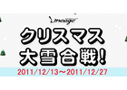 リネージュ、ワールドの心と力を結集し、エンチャントの光を灯せ！「クリスマス大雪合戦！」開催