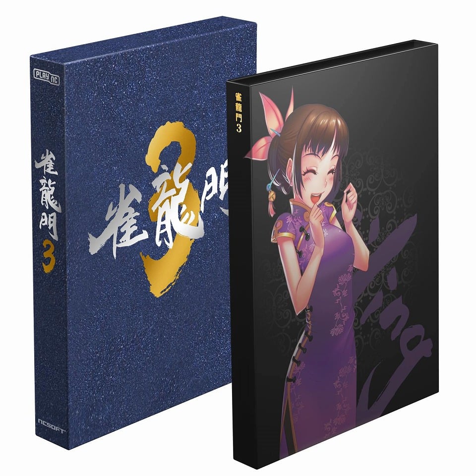 雀龍門3、豪華特典満載のパッケージ「雀龍門3 頂上編」12月29日発売！本日より予約開始の画像