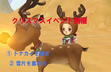 ルナティア、クリスマスアイテムなどが登場する2011年クリスマスイベント開始の画像