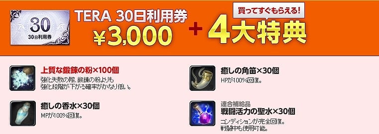 TERA、スキルの性能がアップ！クラスバランス調整アップデート！「偽サンタを狩ろう。」クリスマスイベント＆年末年始決済キャンペーン本日開始の画像