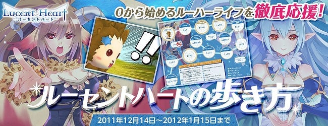 ルーセントハート、2ヵ月連続大型アップデート「THESAURUS」第2弾実装！初心者を徹底応援する新企画も開始の画像