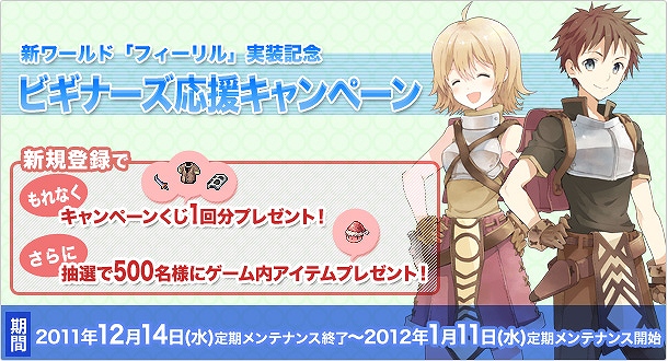 ラグナロクオンライン ギルドマスターズ、クリスマスイベント「Happy Holidays！ギルドマスターズ1st聖夜祭」＆「フィーリル」実装記念キャンペーン開催の画像