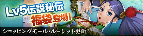 ソウルアライブオンライン、ショッピングモール・ルーレット更新！「Lv5伝説秘伝福袋」「クリスマスアイテム」が登場の画像