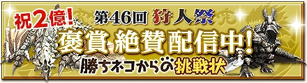 モンスターハンターフロンティアオンライン、クリスマス限定イベントに新武器＆《親方印》武器登場！「第46回狩人祭」大盛況の褒賞クエスト第2弾配信！の画像