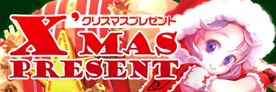 フォーセイクンワールド、12月アップデート「Christmas Fantasy」実施日決定と特設サイト公開！FWクリスマスプレゼントキャンペーン開催の画像