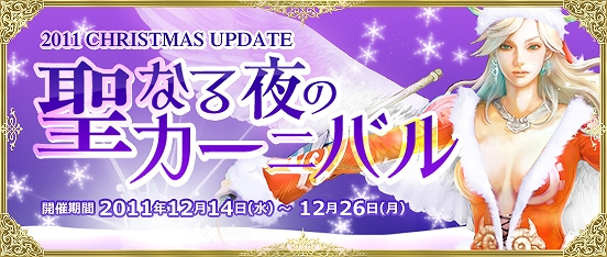 パーフェクトワールド、12月のアップデート第2弾実施決定！クリスマス企画「ミスエルフコンテスト」＆タイムセールも実施の画像