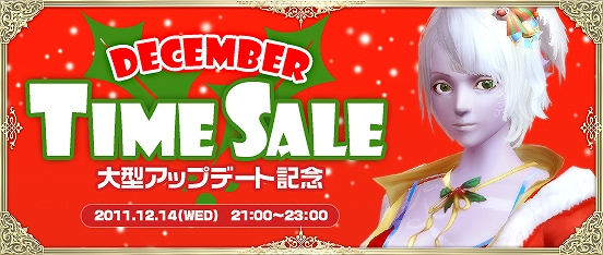パーフェクトワールド、12月のアップデート第2弾実施決定！クリスマス企画「ミスエルフコンテスト」＆タイムセールも実施の画像