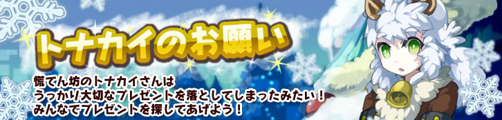 剣と魔法のログレス、クランシステム＆転籍システム実装！期間限定クエスト「トナカイのお願い」もスタートの画像