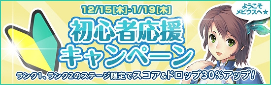 メビウスオンライン×「侵略！？イカ娘」奇跡のコラボレーション決定！12月22日から侵略開始でゲソ！キャンペーン情報もの画像