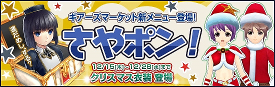 メビウスオンライン×「侵略！？イカ娘」奇跡のコラボレーション決定！12月22日から侵略開始でゲソ！キャンペーン情報もの画像
