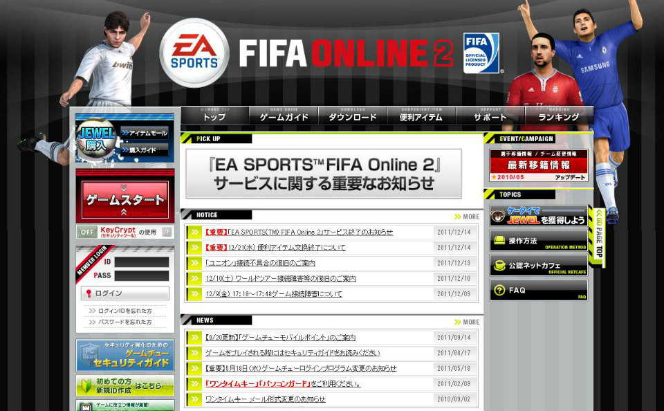 EA SPORTS FIFA Online 2、2012年1月23日をもってサービス終了の画像