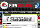 EA SPORTS FIFA Online 2、2012年1月23日をもってサービス終了
