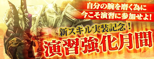 パンドラサーガ、全26種の新たな技がついに完成！「新スキル」実装＆「演習強化月間」開催の画像