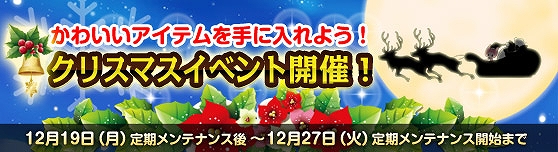 グランドファンタジア、はじめるなら今！経験値3倍イベント開催＆クリスマス期間限定イベントも登場の画像