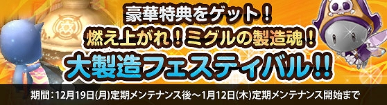 グランドファンタジア、はじめるなら今！経験値3倍イベント開催＆クリスマス期間限定イベントも登場の画像